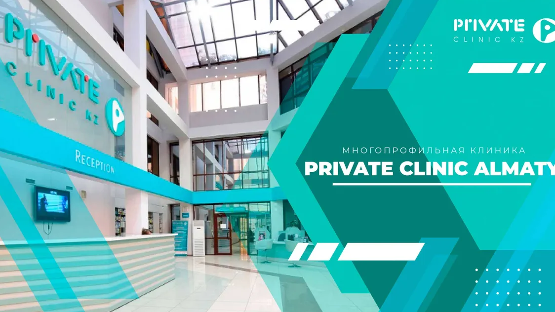 PRIVATE CLINIC ALMATY(普里瓦特) 医院